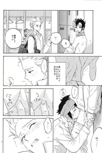 Page 5 of Okubyoumono to Kuchizuke - preview thumbnail