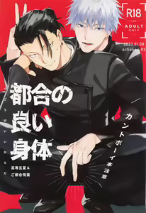 Tsugou no Yoi Karada — hentai manga cover on Fhentai