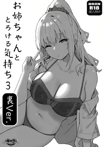 Onee-chan to Torokeru Kimochi 3 Ura Ver. - hentai manga cover image