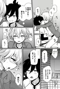 Page 16 of Bokutachi no Ecchi na Danshi Ryouseikatsu ~Roommate to Yonayona xx Suru Hanashi~ - preview thumbnail