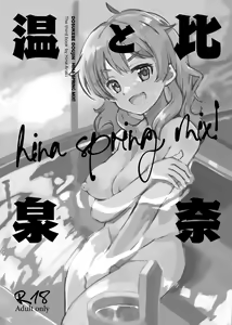 Page 2 of Hina to Onsen ~HINA SPRING MIX!~ - preview thumbnail
