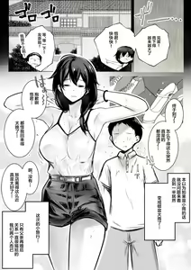 Page 3 of Boku ga Saki ni Suki datta Gibo ga Yarichin no Charao-tachi ni Tanetsuke Sareru Natsu 2 - preview thumbnail