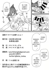 Page 21 of Onsen Dosukebe Orin-chan! | 온천 개변태 오린쨩! - preview thumbnail