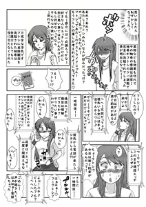 Page 25 of "Sennou" Inspire -Amane Yuki (Zenpen)- - preview thumbnail