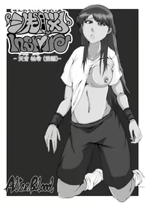 Page 54 of "Sennou" Inspire -Amane Yuki (Zenpen)- - preview thumbnail