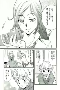 Page 7 of Mama wa Boku ni Koi o suru - The mama falls in love with me - preview thumbnail