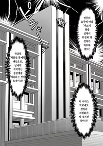 Page 5 of Sex Koujou Seishori Iinkai! | 섹스력 향상 성처리위원회! - preview thumbnail