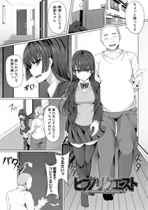 Page 157 of Hypno Revenge Ijimekko-tachi Inran Niku Onaho-ka Keikaku - preview thumbnail