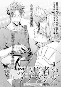 Page 103 of Uragirimono no Love Song | 叛徒的情歌 (BE-BOY GOLD 2022-06) 1-6 + 番外 - preview thumbnail