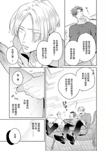 Page 110 of Uragirimono no Love Song | 叛徒的情歌 (BE-BOY GOLD 2022-06) 1-6 + 番外 - preview thumbnail