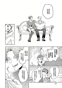 Page 111 of Uragirimono no Love Song | 叛徒的情歌 (BE-BOY GOLD 2022-06) 1-6 + 番外 - preview thumbnail