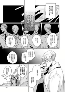 Page 13 of Uragirimono no Love Song | 叛徒的情歌 (BE-BOY GOLD 2022-06) 1-6 + 番外 - preview thumbnail