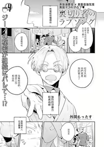 Page 141 of Uragirimono no Love Song | 叛徒的情歌 (BE-BOY GOLD 2022-06) 1-6 + 番外 - preview thumbnail