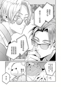 Page 17 of Uragirimono no Love Song | 叛徒的情歌 (BE-BOY GOLD 2022-06) 1-6 + 番外 - preview thumbnail