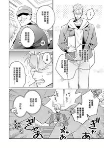 Page 188 of Uragirimono no Love Song | 叛徒的情歌 (BE-BOY GOLD 2022-06) 1-6 + 番外 - preview thumbnail