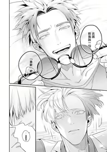 Page 200 of Uragirimono no Love Song | 叛徒的情歌 (BE-BOY GOLD 2022-06) 1-6 + 番外 - preview thumbnail