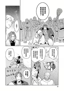 Page 43 of Uragirimono no Love Song | 叛徒的情歌 (BE-BOY GOLD 2022-06) 1-6 + 番外 - preview thumbnail