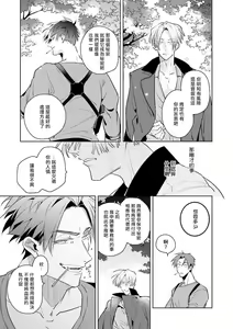 Page 58 of Uragirimono no Love Song | 叛徒的情歌 (BE-BOY GOLD 2022-06) 1-6 + 番外 - preview thumbnail