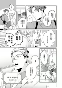 Page 71 of Uragirimono no Love Song | 叛徒的情歌 (BE-BOY GOLD 2022-06) 1-6 + 番外 - preview thumbnail