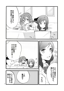 Page 4 of Nishikino-shiki Hassei Renshuu - What are the contents of this vocal exercises? - preview thumbnail