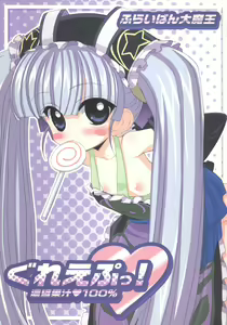 Grape - Noushuku Kajuu 100% — hentai manga cover on Fhentai