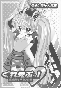 Page 2 of Grape - Noushuku Kajuu 100% - preview thumbnail
