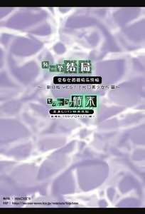 Page 26 of Mou Hitotsu no Ketsumatsu  Henshin Heroine Kairaku Sennou ~Gekijouban Yes!! Precure 5 Hen~  | 另一个结局 变身女英雄快乐洗脑 ~剧场版 YES!! 光○美少女5篇~ - preview thumbnail