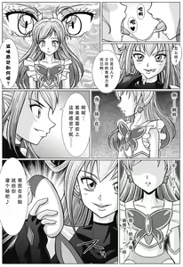 Page 10 of Mou Hitotsu no Ketsumatsu  Henshin Heroine Kairaku Sennou ~Gekijouban Yes!! Precure 5 Hen~  | 另一个结局 变身女英雄快乐洗脑 ~剧场版 YES!! 光○美少女5篇~ - preview thumbnail