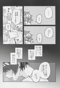 Page 17 of Boku no Amayakashippe Kaeshi - preview thumbnail