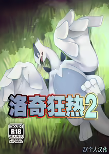 LUGIMANIA2 | 洛奇狂热2 — hentai manga cover on Fhentai