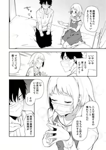 Page 13 of 隣人は有名配信者 - preview thumbnail