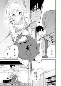 Page 14 of 隣人は有名配信者 - preview thumbnail