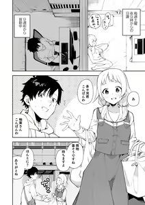 Page 3 of 隣人は有名配信者 - preview thumbnail