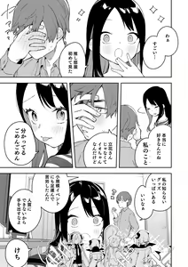 Page 11 of 隣人は有名配信者 ３人目 - preview thumbnail