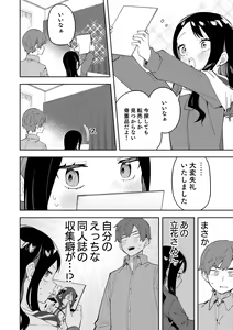 Page 14 of 隣人は有名配信者 ３人目 - preview thumbnail