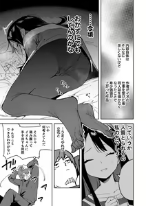 Page 17 of 隣人は有名配信者 ３人目 - preview thumbnail