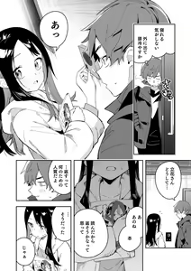 Page 18 of 隣人は有名配信者 ３人目 - preview thumbnail