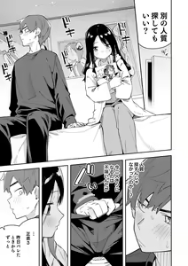 Page 19 of 隣人は有名配信者 ３人目 - preview thumbnail