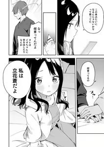 Page 20 of 隣人は有名配信者 ３人目 - preview thumbnail