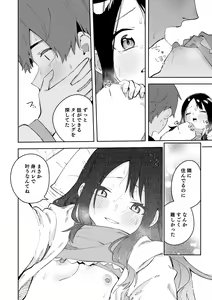 Page 24 of 隣人は有名配信者 ３人目 - preview thumbnail