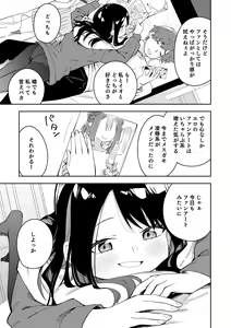Page 41 of 隣人は有名配信者 ３人目 - preview thumbnail