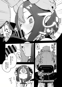 Page 53 of 隣人は有名配信者 ３人目 - preview thumbnail