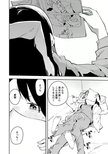 Page 54 of 隣人は有名配信者 ３人目 - preview thumbnail