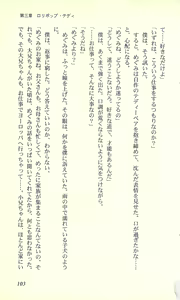 Page 103 of Virtuacall - Koi no Dial Simulation - preview thumbnail