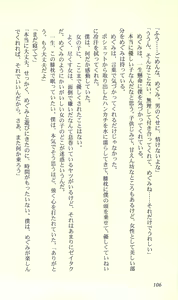 Page 106 of Virtuacall - Koi no Dial Simulation - preview thumbnail