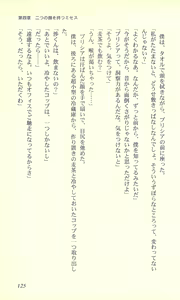 Page 125 of Virtuacall - Koi no Dial Simulation - preview thumbnail