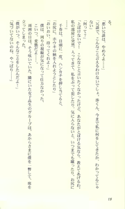 Page 18 of Virtuacall - Koi no Dial Simulation - preview thumbnail