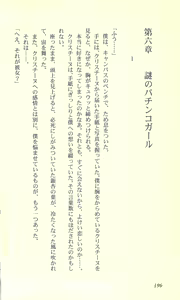 Page 194 of Virtuacall - Koi no Dial Simulation - preview thumbnail