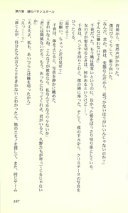Page 195 of Virtuacall - Koi no Dial Simulation - preview thumbnail