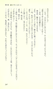 Page 205 of Virtuacall - Koi no Dial Simulation - preview thumbnail